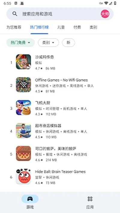GooglePlay游戏2026最新版截图1