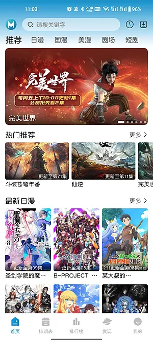 Mifun动漫官方正版截图4
