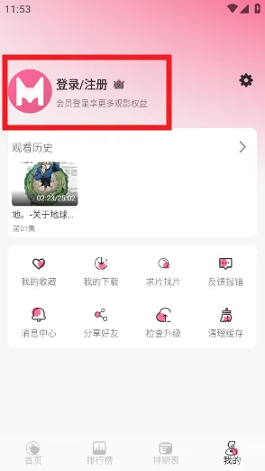 Mifun动漫怎么去除广告 Mifun动漫怎么去除广告