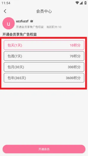Mifun动漫怎么去除广告 Mifun动漫怎么去除广告
