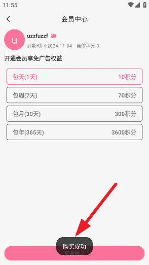 Mifun动漫怎么去除广告 Mifun动漫怎么去除广告