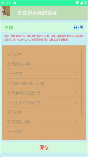 陌尘弱网免高级权限版截图3