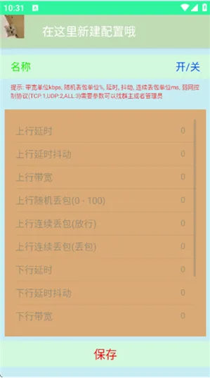 陌尘弱网