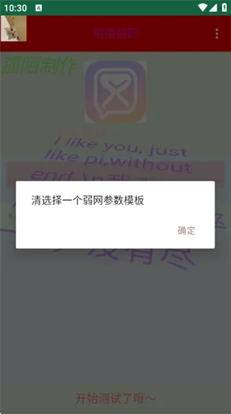 陌尘弱网app怎么样