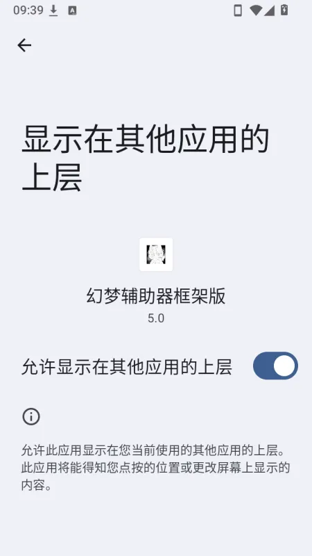 幻梦辅助器框架版安卓用法: 幻梦辅助器框架版安卓用法: