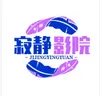 寂静影院tv版