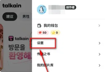talkain界面语言怎么修改成中文 talkain界面语言怎么修改成中文