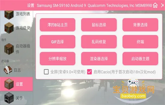 澪ultimate启动器怎么换皮肤? 澪ultimate启动器怎么换皮肤?