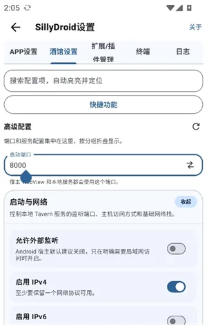 SillyDroid端口与局域网访问设置教程 SillyDroid端口与局域网访问设置教程