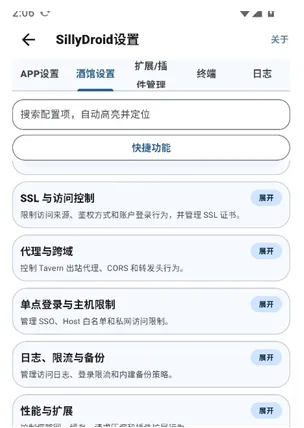 SillyDroid端口与局域网访问设置教程 SillyDroid端口与局域网访问设置教程