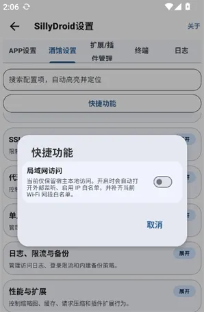 SillyDroid端口与局域网访问设置教程 SillyDroid端口与局域网访问设置教程