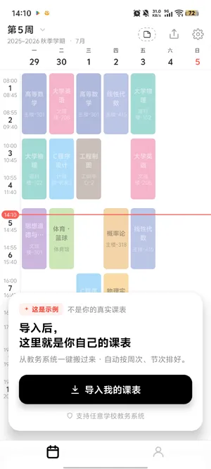 有课么怎么导入课表 有课么怎么导入课表