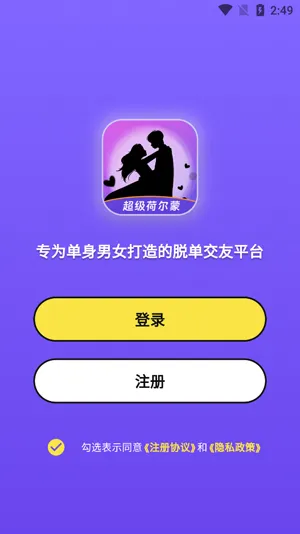 超级荷尔蒙怎么注册账号