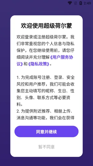 超级荷尔蒙怎么注册账号