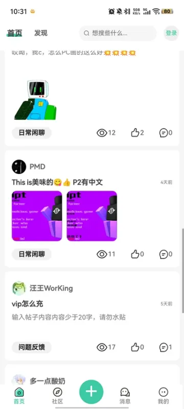 罗布论坛2026最新版截图5