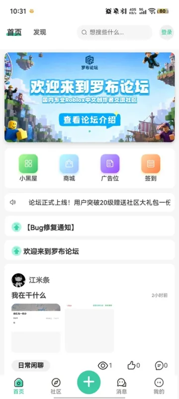 罗布论坛2026最新版截图2