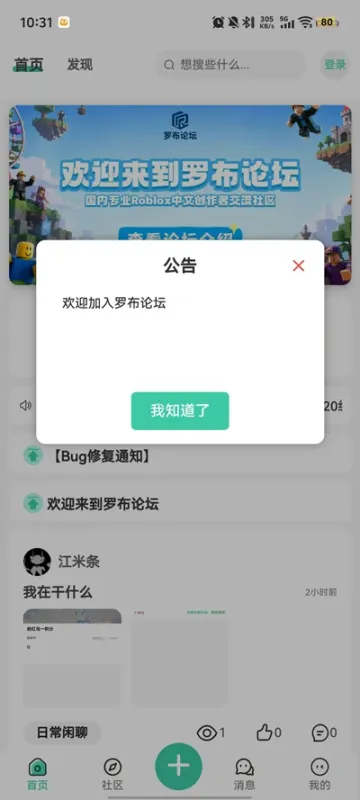 罗布论坛2026最新版截图1