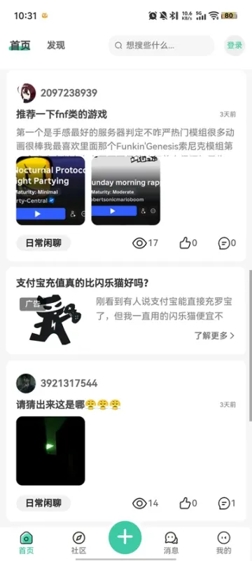 罗布论坛2026最新版截图4