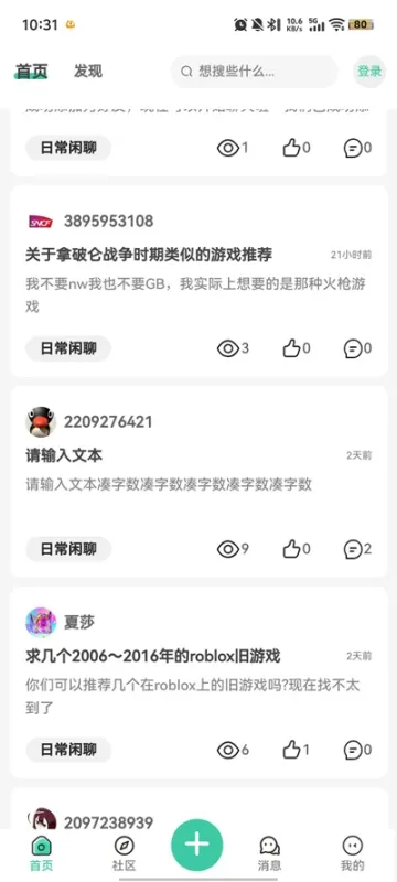 罗布论坛2026最新版截图3