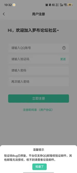 罗布论坛app怎么注册账号