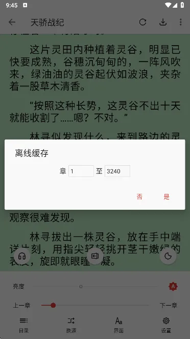 桐桐阅读定制版怎么用 桐桐阅读定制版怎么用