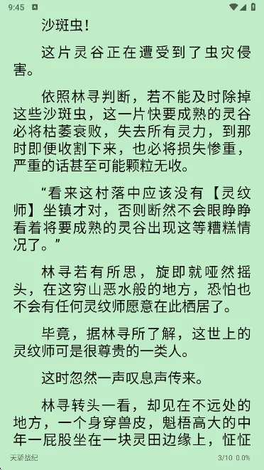 桐桐阅读定制版怎么用 桐桐阅读定制版怎么用
