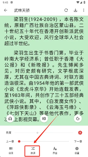 怎么换源 怎么换源