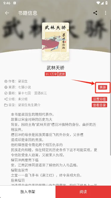 怎么换源 怎么换源