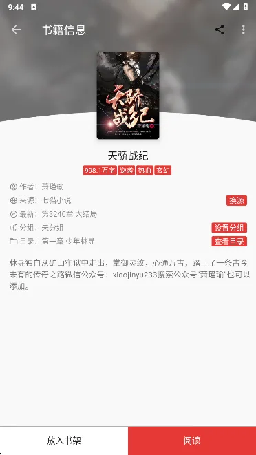 桐桐阅读定制版怎么用 桐桐阅读定制版怎么用