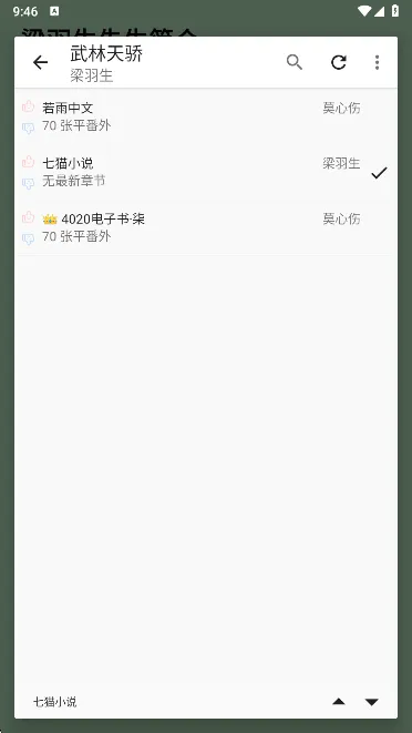 怎么换源 怎么换源