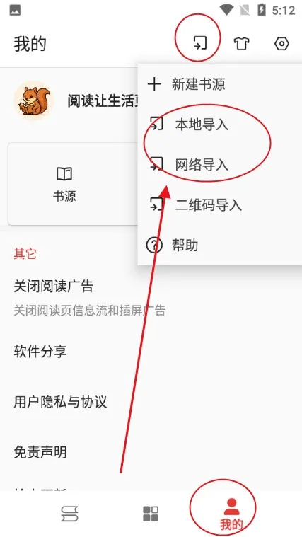 桐桐阅读怎么导入书源 桐桐阅读怎么导入书源