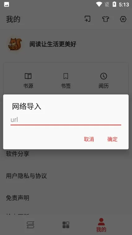 桐桐阅读怎么导入书源 桐桐阅读怎么导入书源