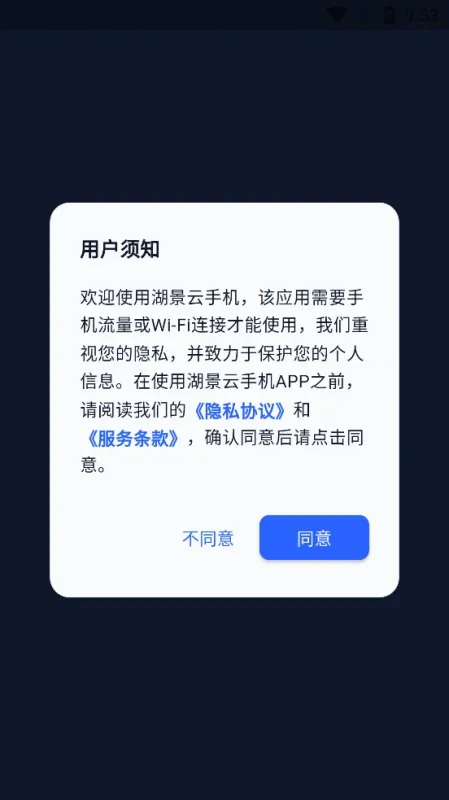 湖景云手机app官方版截图1