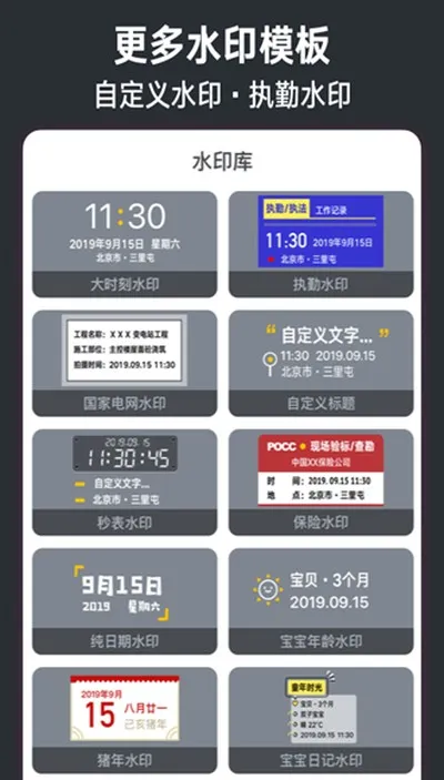 今日水印相机2019老版本截图5