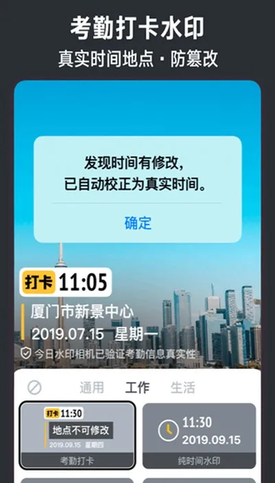 今日水印相机2019老版本截图1