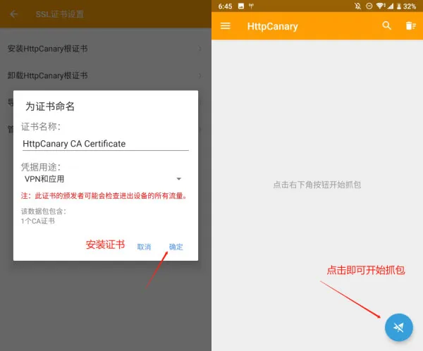 HttpCanary黄鸟抓包普通版怎么用 HttpCanary黄鸟抓包普通版怎么用