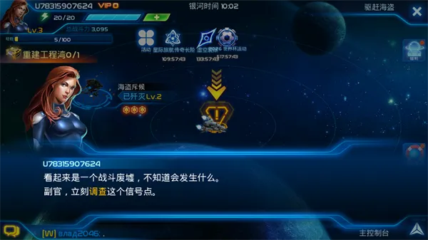 银河传说