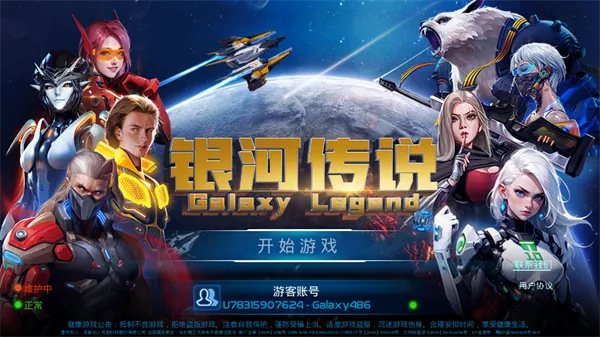 银河传说