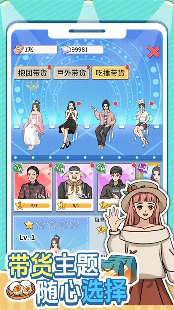 带货王来了官方正版下载截图2