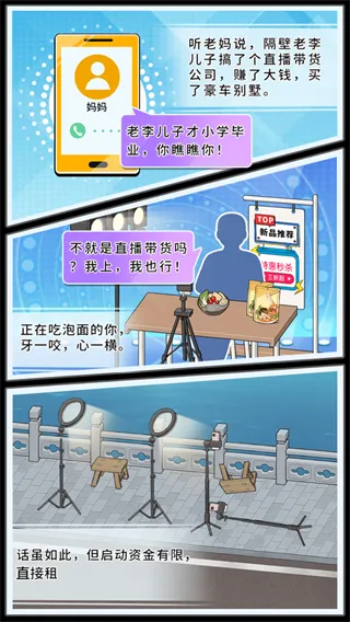带货王来了