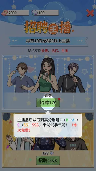 带货王来了