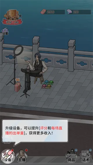 带货王来了