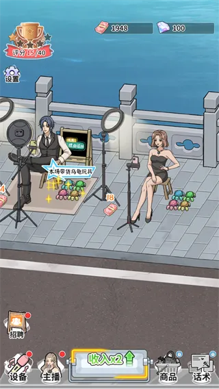 带货王来了