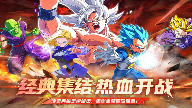 脆弱的星球龙珠手游下载截图1