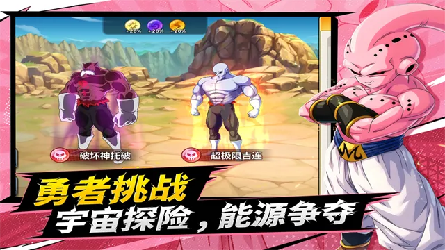 脆弱的星球龙珠手游下载截图4