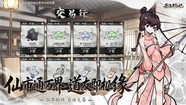 云海寻仙记手游下载截图4