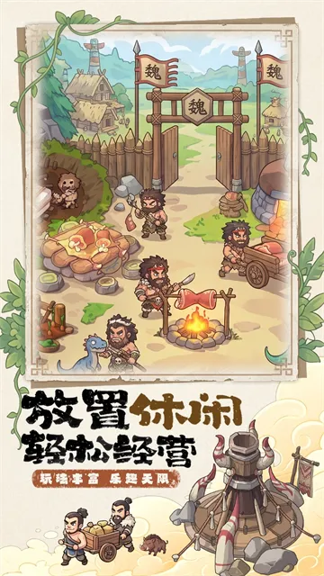 萌将手游下载截图3