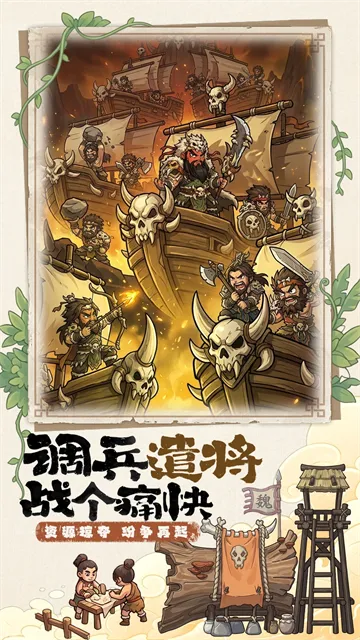 萌将手游下载截图4