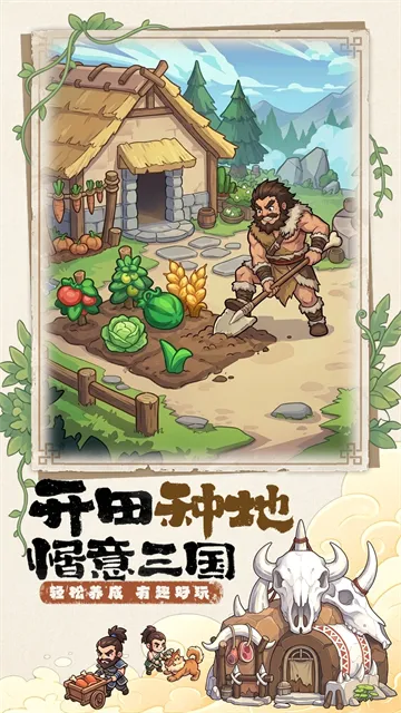 萌将手游下载截图5