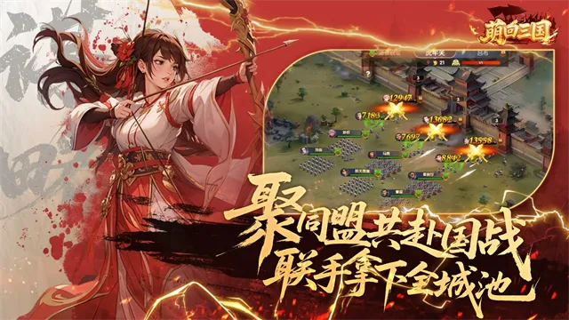 萌回三国手游下载截图2